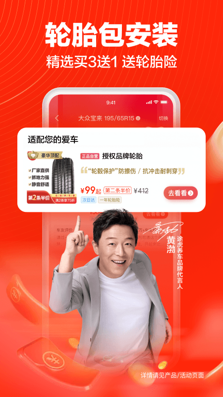 途虎养车app官方版