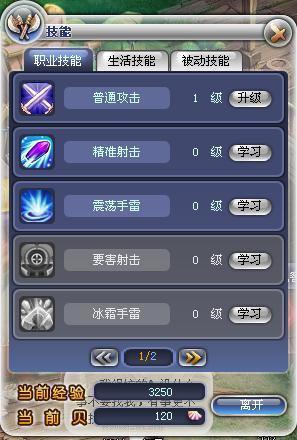 星之物语——学习技能