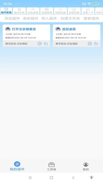 安助自动执行app最新版