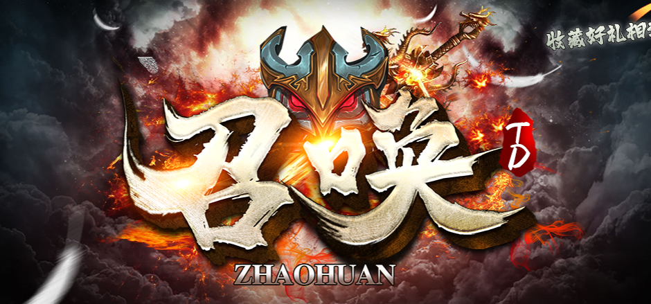 魔兽RPG召唤TD攻略大全