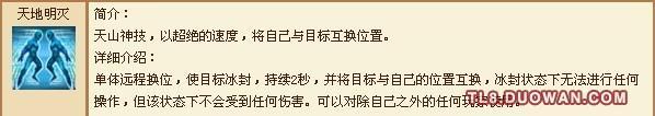 天龙八部3天山技能全解析