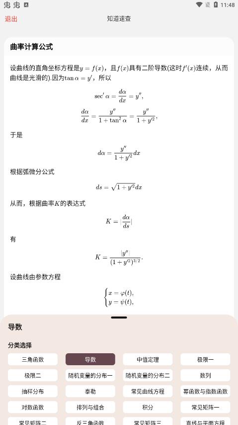 知道数学神器最新版