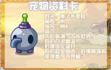 洛克王国关不住的水龙头——魔法水壶怪解析