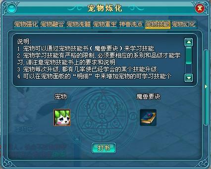魔力学堂宠物技能介绍