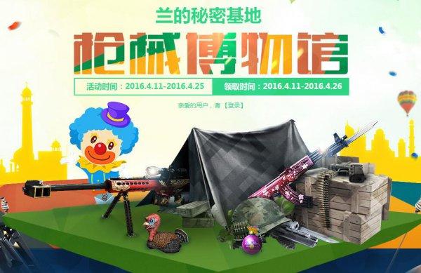 CF官网最新活动兰的秘密基地