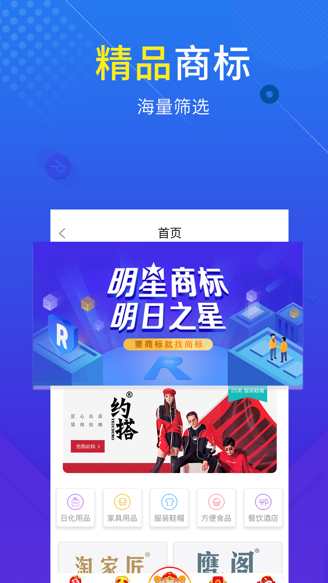 尚标商标注册查询app手机版