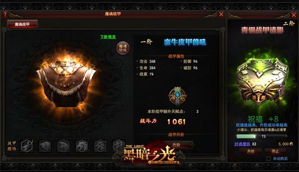 黑暗之光魔魂战甲属性解析