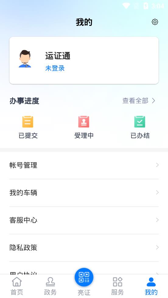 运证通APP安卓版