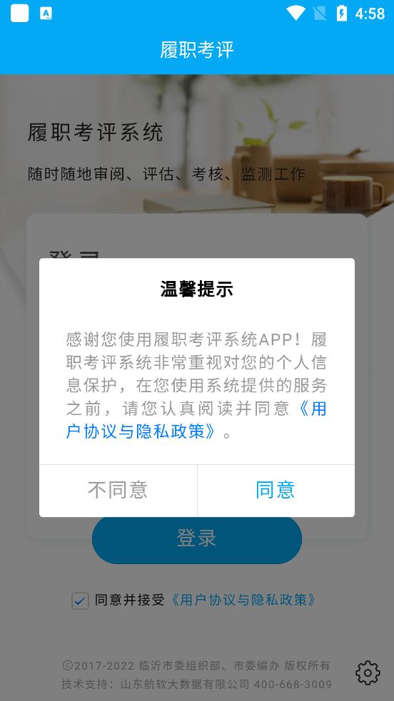 临沂市履职考评App最新版