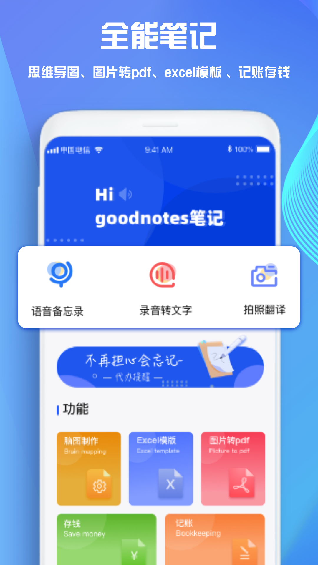 goodnotes笔记模板app