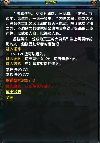 九州OL飘渺阁及侠客行副本介绍