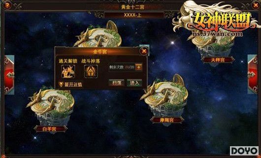 37wan女神联盟挑战十二宫玩法介绍