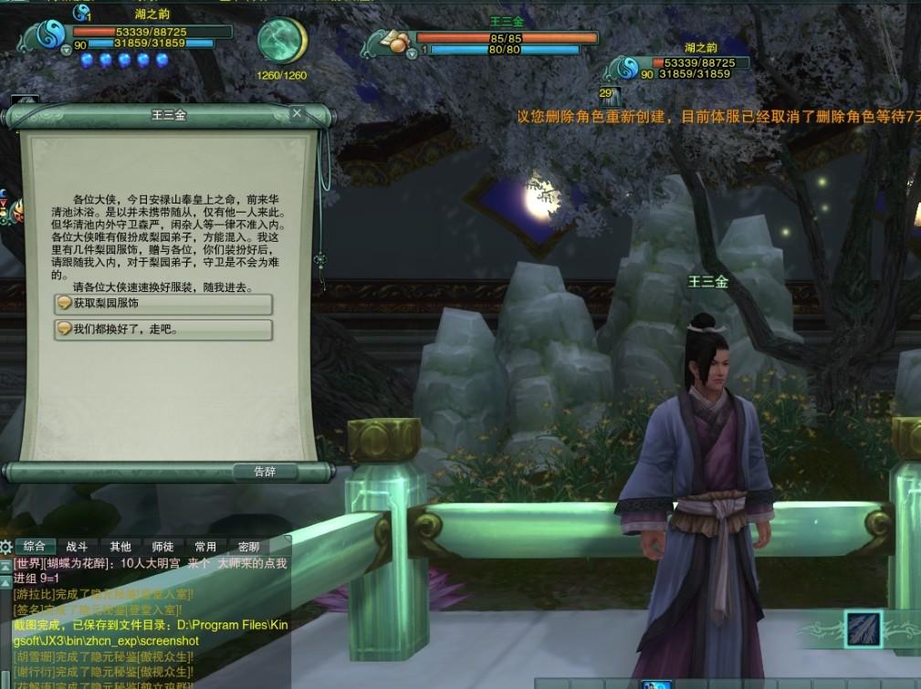 《剑网3》体服新5人副本华清宫回忆录攻略