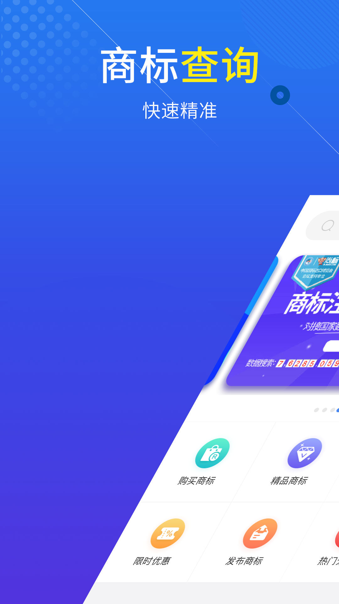 尚标商标注册查询app手机版