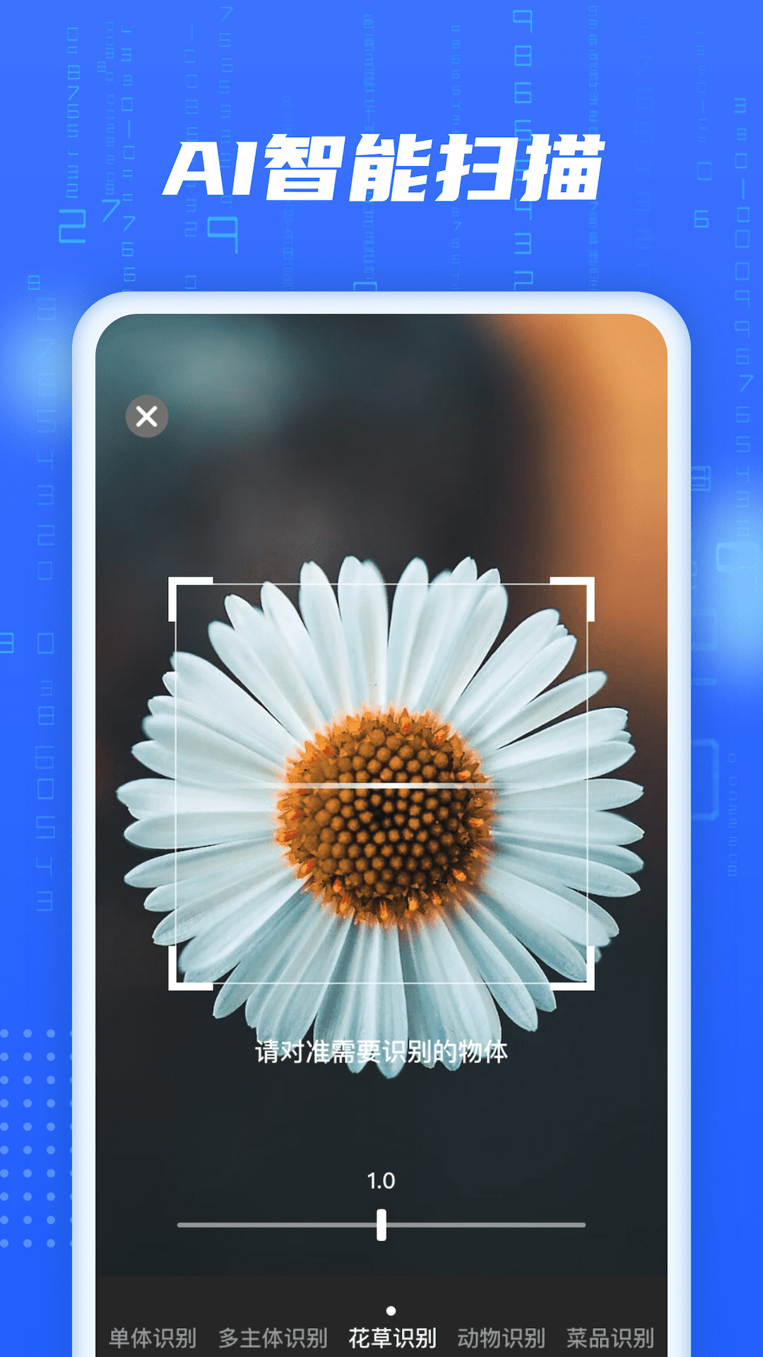 AI智能扫描app手机版