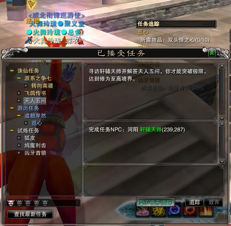 诛仙前传天音四转任务详细攻略