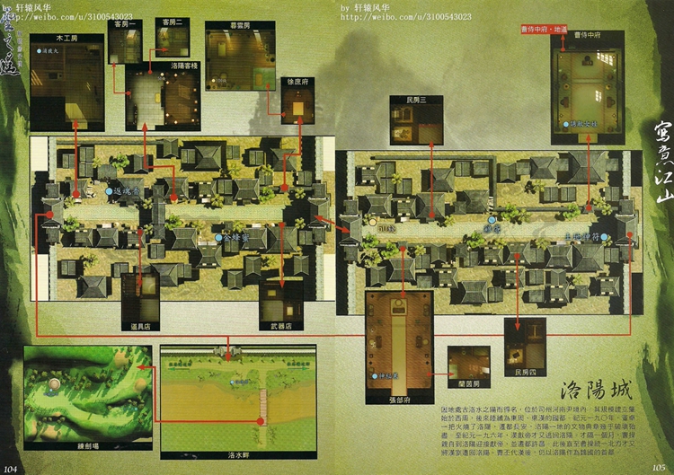 轩辕剑5外传云之遥攻略图文大全