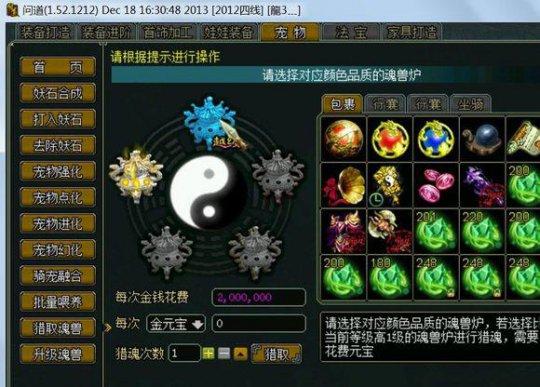 《问道》非常攻略：魂兽石攻略详细讲解