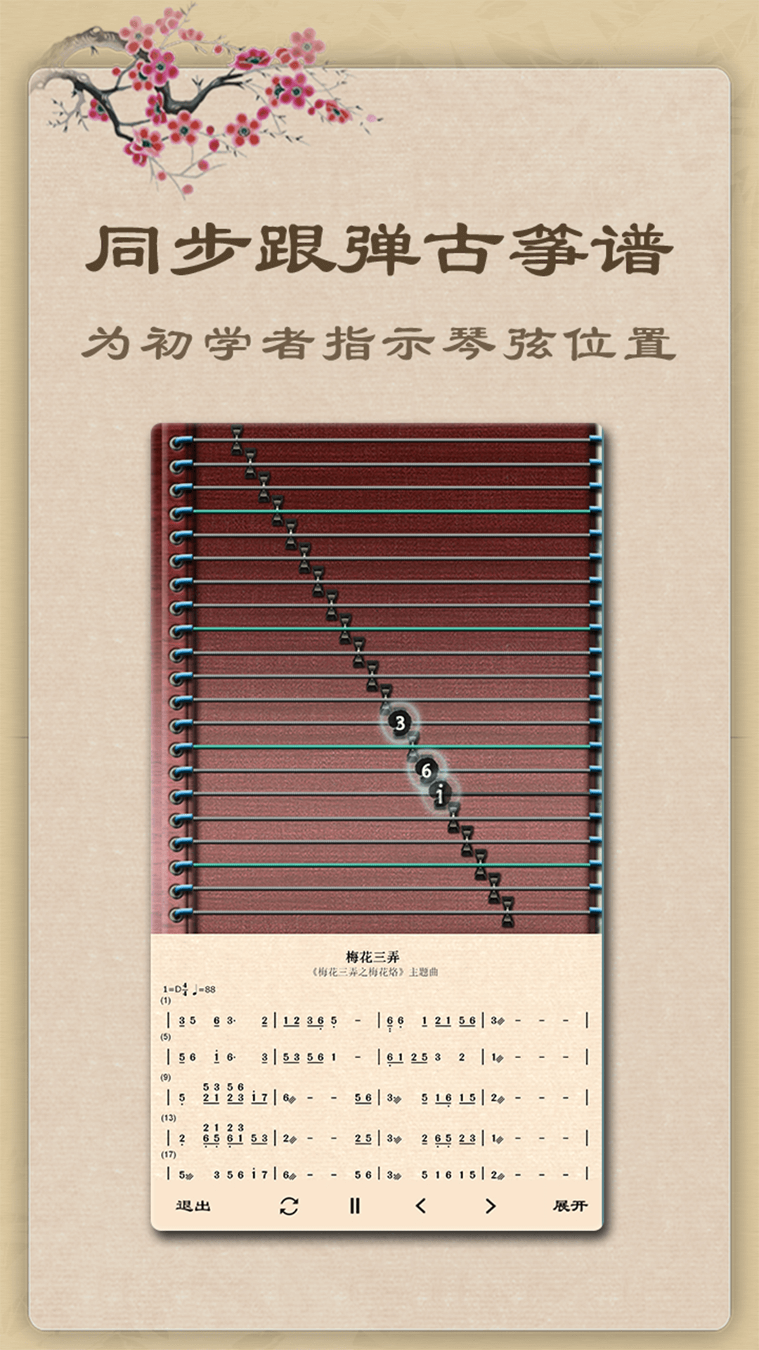 手机版电子古筝app最新版