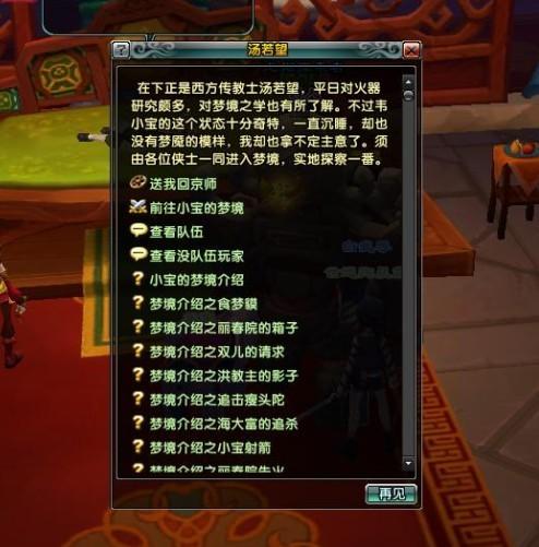 鹿鼎记--鹿鼎记小宝梦境系列讲座之梦境通关