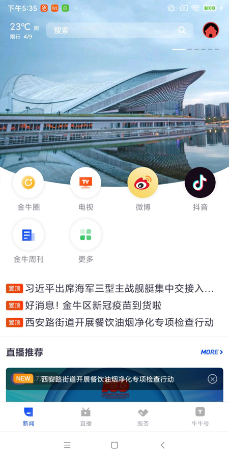 掌上金牛app安卓版