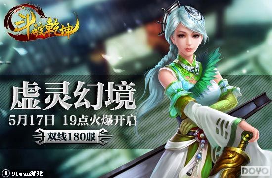 大神标配91wan《斗破乾坤》紫装加身全解析