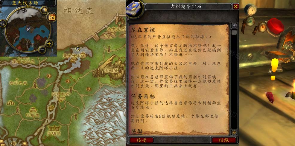 魔兽世界尽在掌控任务攻略