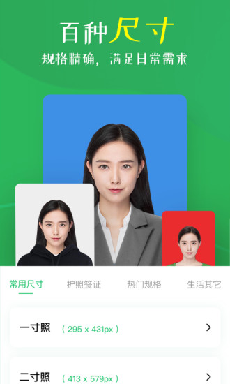 智能证件照相机免费版app