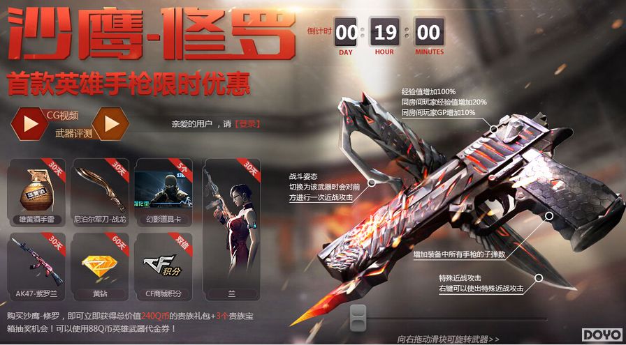 CF沙鹰修罗预售活动地址