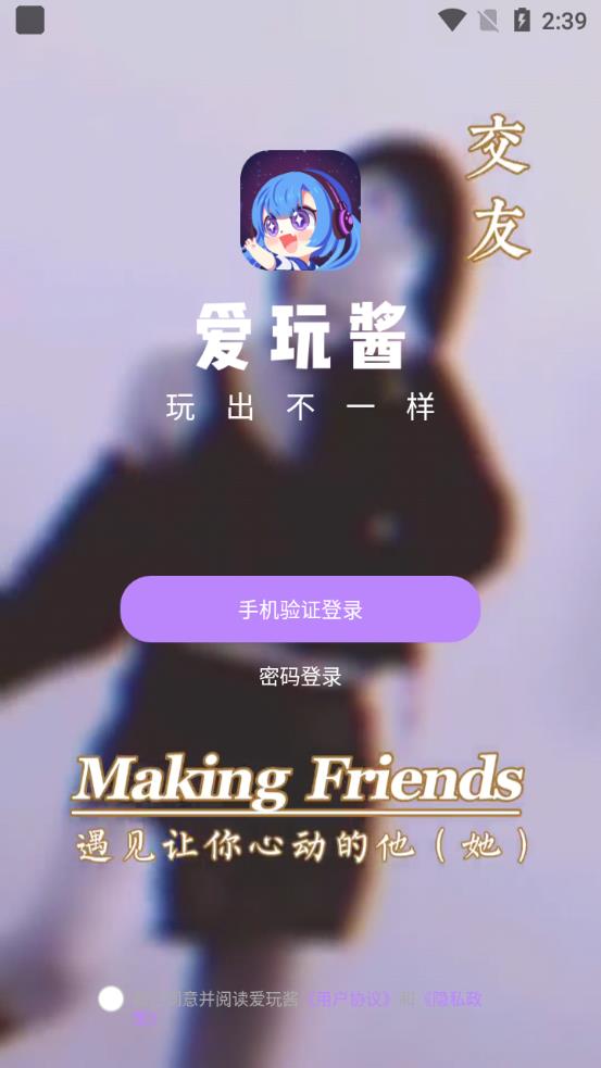 爱玩酱语音app最新版