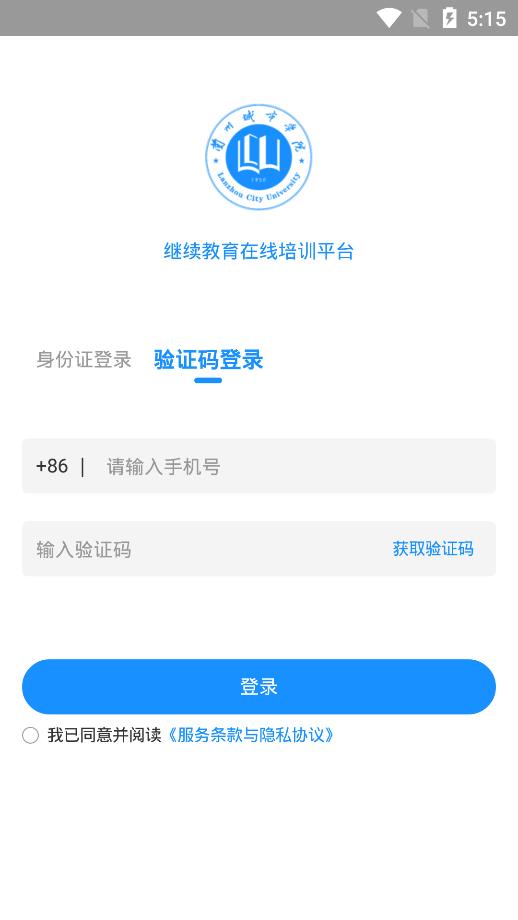 城院继教app安卓版