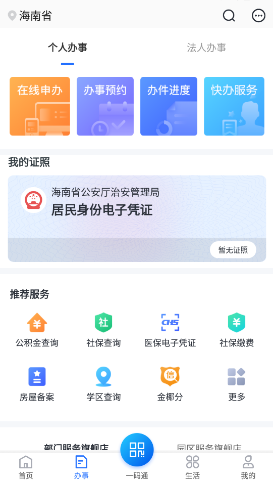 海易办app最新版