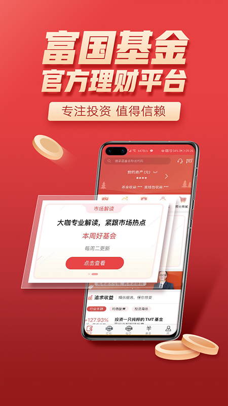 富国富钱包货币app手机版