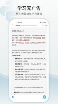 Python编程狮app最新版