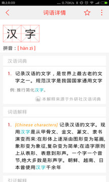 汉语词典app最新版