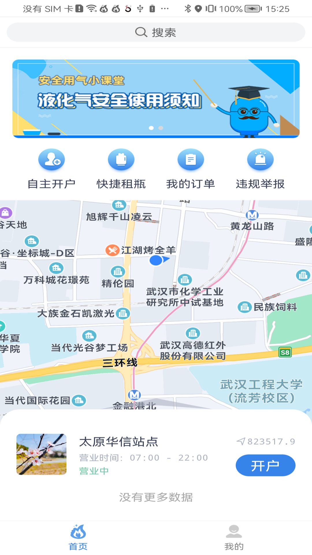 美气多app安卓版