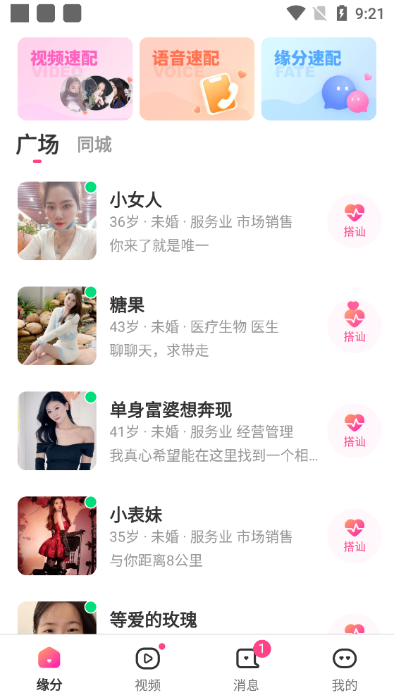 甜情app官方版