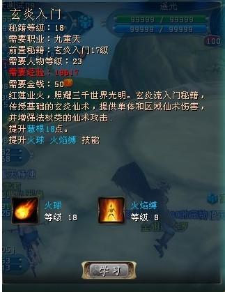 QQ仙侠传【九重天】技能介绍详解