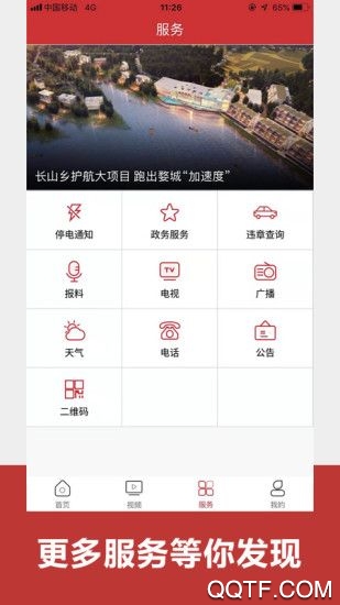 婺城融媒体中心app最新版