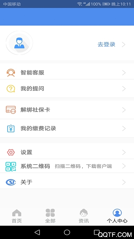 民生山西人脸识别系统认证app