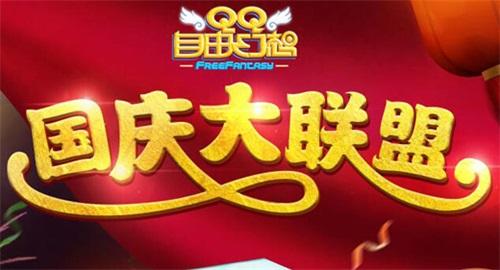 《QQ自由幻想》开新服