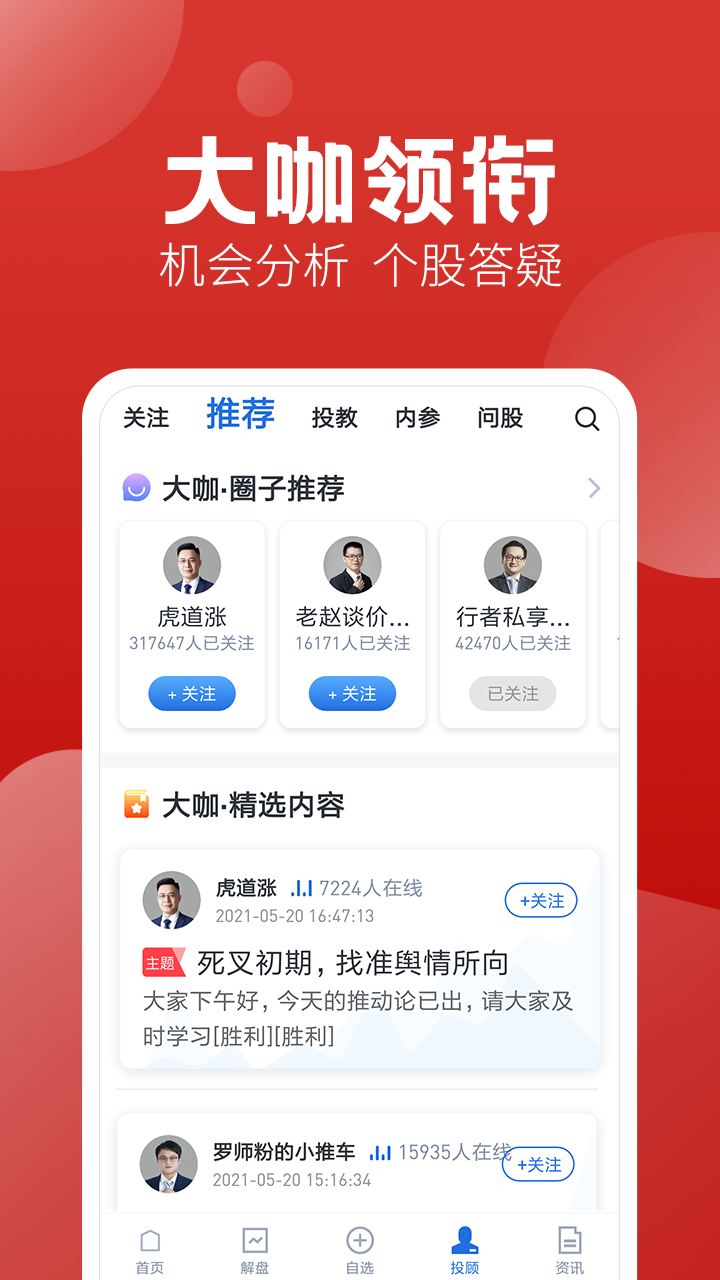 经传股事汇app手机版