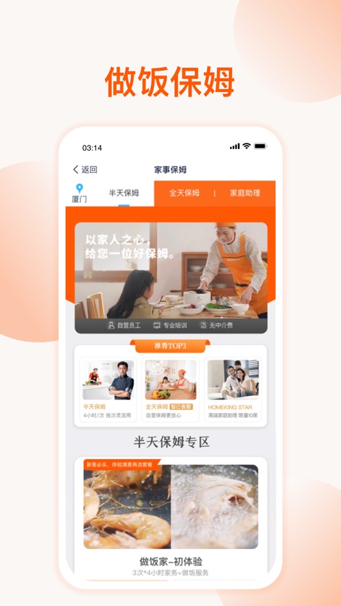 好慷在家app官方版