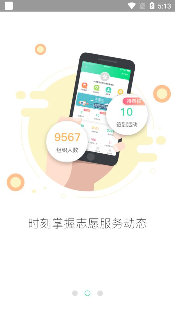 志愿汇组织版app安卓版