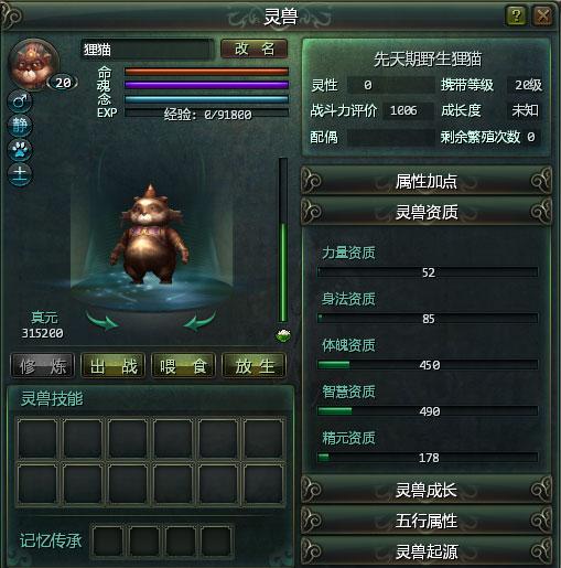 星辰变1-40级稀有灵兽详细介绍