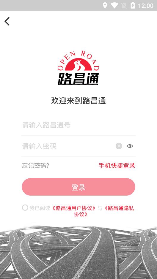 路昌通app安卓版