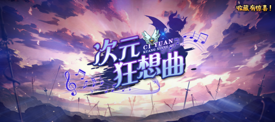魔兽RPG次元狂想曲攻略大全
