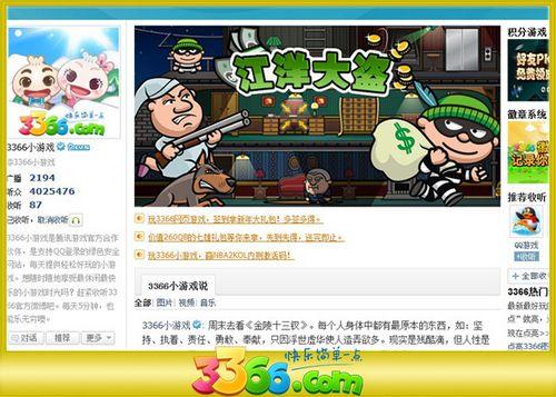 3366微博突破400万