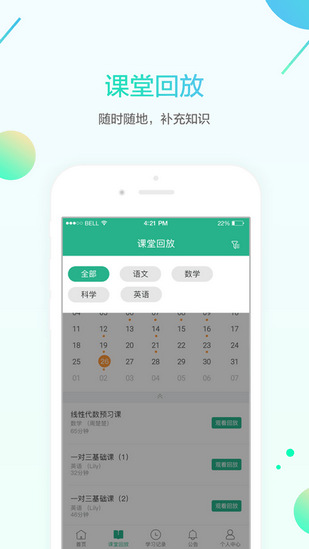 名师e学堂app手机版