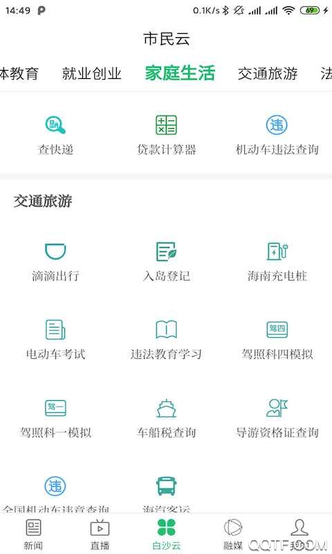 i白沙App